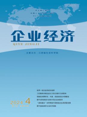 企業(yè)經(jīng)濟