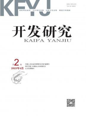 開(kāi)發(fā)研究
