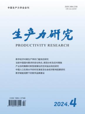 生產(chǎn)力研究