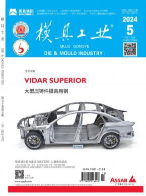 模具工業(yè)