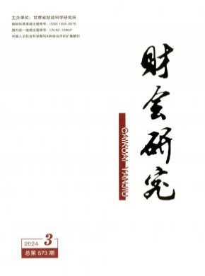 財會研究