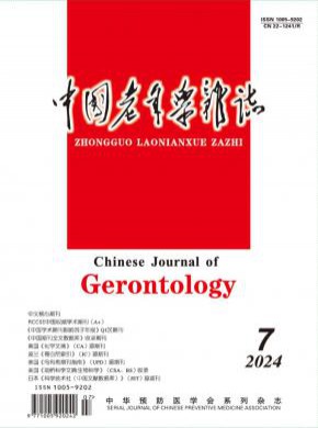 中國老年學(xué)
