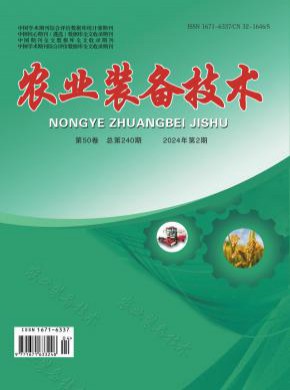 農(nóng)業(yè)裝備技術(shù)