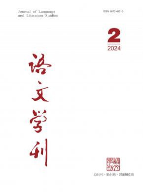 語文學刊