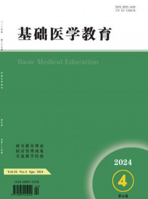 基礎(chǔ)醫(yī)學(xué)教育