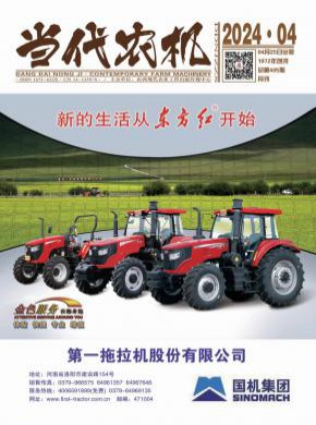 當代農(nóng)機