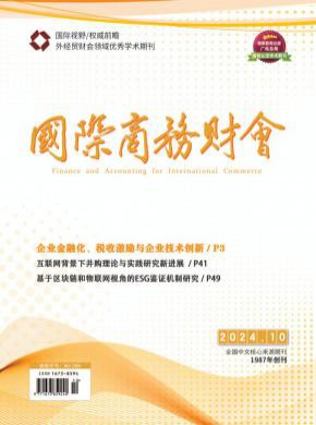 國際商務財會