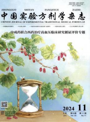中國實驗方劑學