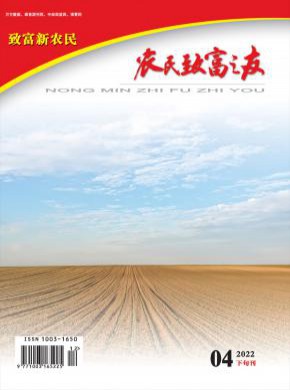 農(nóng)民致富之友
