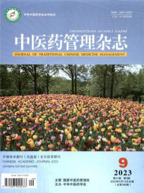 中醫(yī)藥管理