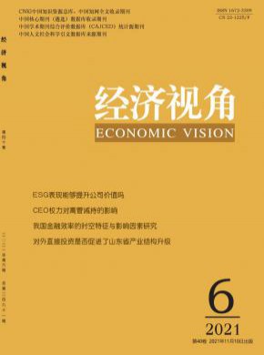 經濟視角
