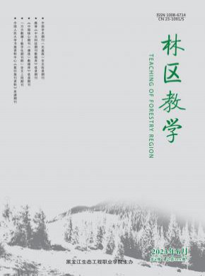 林區(qū)教學