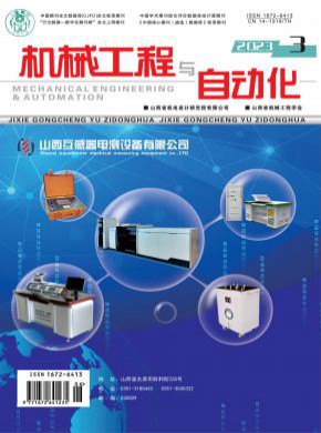 機(jī)械工程與自動(dòng)化