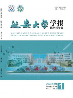 延安大學學報·醫(yī)學科學版