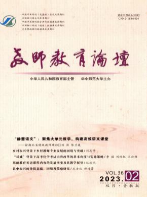 教師教育論壇