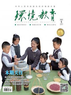 環境教育