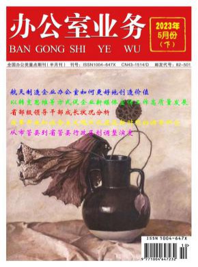 辦公室業(yè)務