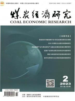 煤炭經(jīng)濟(jì)研究