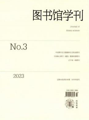 圖書館學刊