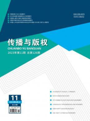 傳播與版權