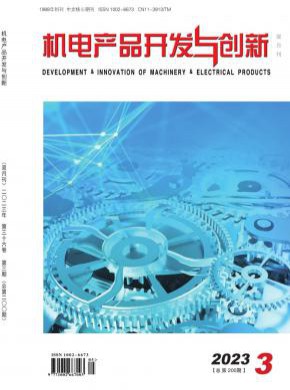 機(jī)電產(chǎn)品開(kāi)發(fā)與創(chuàng)新