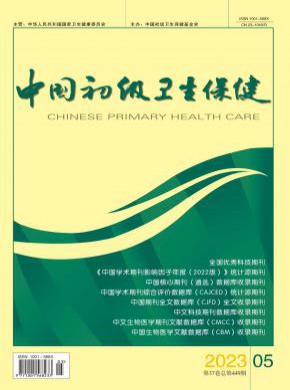 中國初級衛生保健