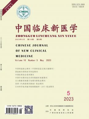 中國臨床新醫(yī)學(xué)
