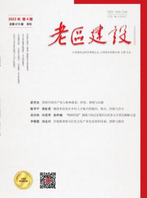 老區(qū)建設