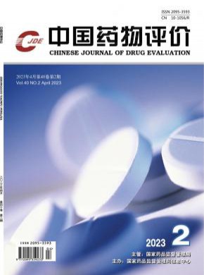 中國藥物評價