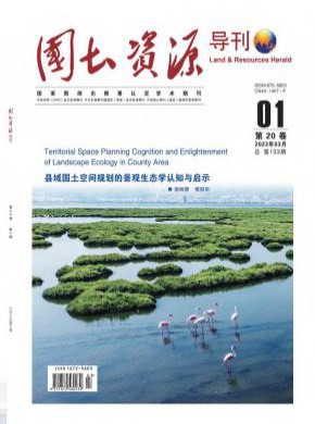 國(guó)土資源導(dǎo)刊