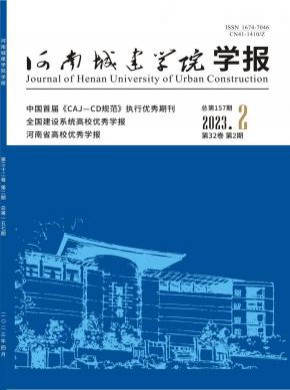 河南城建學(xué)院學(xué)報(bào)