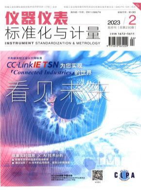 儀器儀表標(biāo)準(zhǔn)化與計量