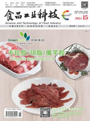食品工業(yè)科技