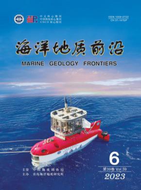 海洋地質(zhì)前沿