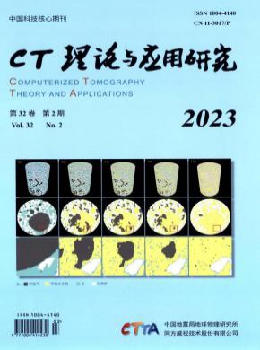 CT理論與應(yīng)用研究