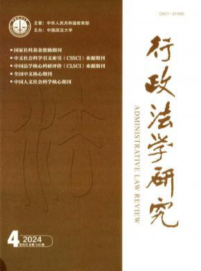 行政法學(xué)研究