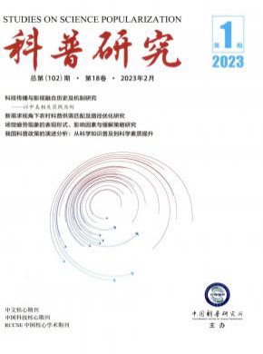 科普研究