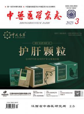 中獸醫學