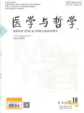 醫學與哲學
