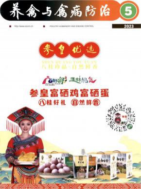 養禽與禽病防治