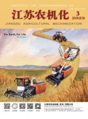 江蘇農機化