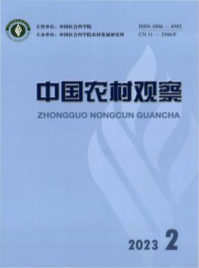 中國農(nóng)村觀察