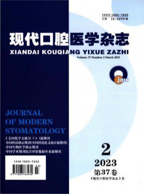 現代口腔醫學