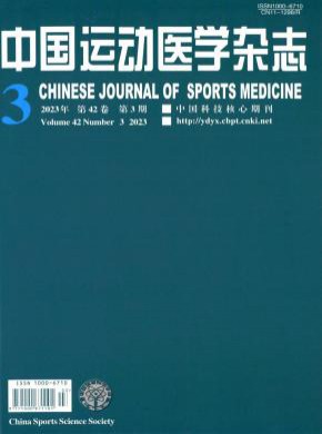 中國(guó)運(yùn)動(dòng)醫(yī)學(xué)