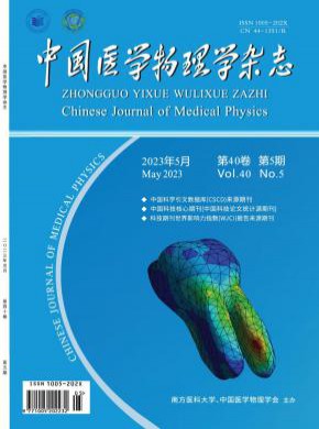 中國醫學物理學