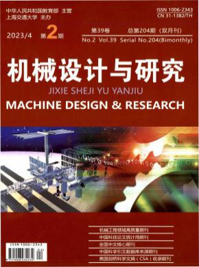 機(jī)械設(shè)計(jì)與研究