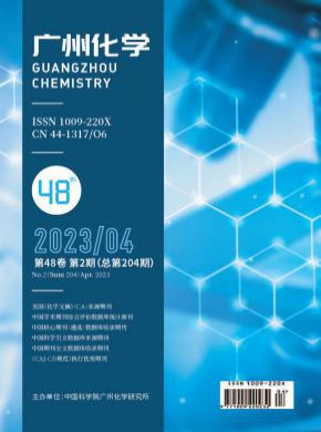 廣州化學(xué)
