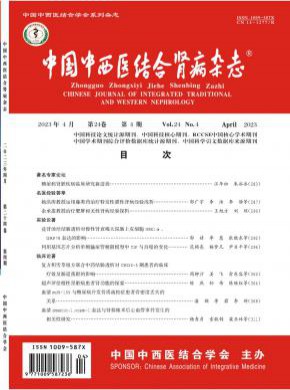 中國中西醫結合腎病