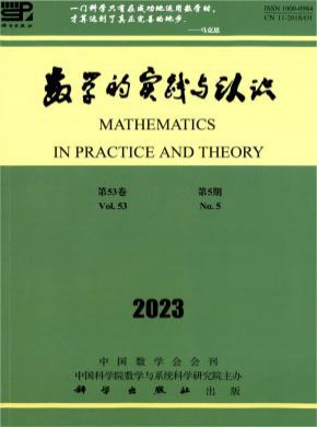 數(shù)學(xué)的實(shí)踐與認(rèn)識(shí)