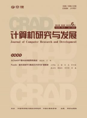 計(jì)算機(jī)研究與發(fā)展